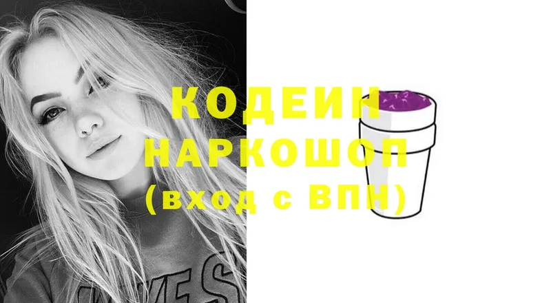 как найти наркотики  Байкальск  Codein Purple Drank 